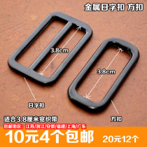 Inner diameter 3 8cm Metal luggage accessories Back bag buckle accessories Mouth buckle Japanese word buckle square buckle Three-speed buckle