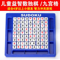 Childrens number puzzles Sudoku games Chess Nine squares Educational toys Desktop intelligence Logical thinking Parent-child games