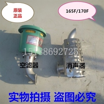 Jintan Hunan Air-Cooled Diesel Marine Accessories 165F 170F Air Filter Assembly Muffler Assembly
