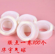 Universal double-sided super adhesive dispensing removable wedding wedding room decoration decoration Non-trace particle balloon paste wholesale