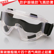Goggles protective glasses wind-proof sand dust-proof impact-protection glasses riding windshield anti-fog full-sealed eye mask