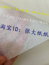 Fully open white sydney paper copy paper wrapping paper 14 grams 17 grams 20 grams 30 grams free custom-made cutting