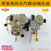 Midea gas water heater accessories water gas linkage valve assembly JSQ20-10HR HA HB HD1 HWB HWA