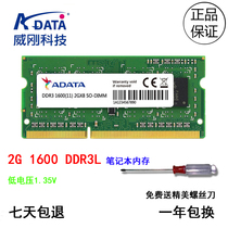 ADATA Weigang 2G DDR3L 1600 Low voltage 1 35V Notebook memory module original compatible 1333