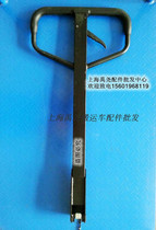 Forklift accessories handle handleLinde manual hydraulic transfer car handle assembly Truck accessories