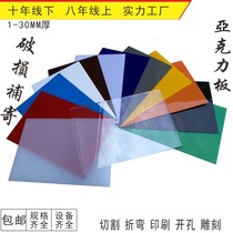 Plexiglass plate custom gold and silver black and white red green blue yellow orange tea color transparent acrylic plate processing custom