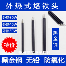 Black gold steel environmental protection lead-free 30 40 50 60W external thermal electric soldering iron tip soldering iron nozzle electric welding pen tip