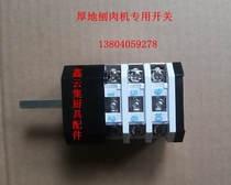 Shenyang thick slicing machine switch meat slicer meat machine meat machine switch thick SFS-350G switch accessories