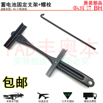 Suitable for 08-17 Kemery accumulator fixed bolt battery fixing screw bracket