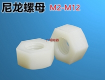 Metric nylon plastic insulated hexagon nut plastic screw nut M2M2 5M3M4M5M6M8M10M12