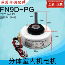 Applicable Gree internal machine plastic motor FN9D-PG YYW9-4-2018 General FN10A-PG fan motor