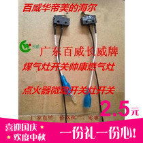 Pade stove Huida micro switch thermocouple flameout protection two-wire switch Baidwang stove accessories Baomei