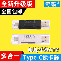 Computer Android Phone Type-C Card Reader Multifunction All-in-one OTG Support TF Camera SD Card Dual-use