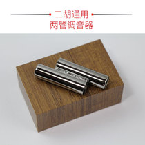 Erhu accessories Two-tube tuner Two-tube tuner Mouth-blowing tuner