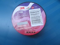 3M1500 lead lead-free electrical insulation tape electrical tape electrical tape electrical wrap 1600 wire tape