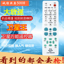 Suitable for satellite big pot small pot universal remote control WX-1 brand through train satellite