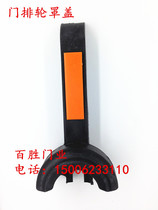 Electric telescopic door door volleyball wheel cover dust cap electric door plastic wheel cover plastic cover plastic cover rain-proof