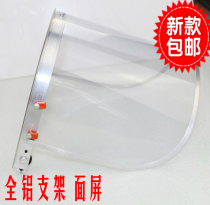 Full aluminium bracket protective mask splash transparent thermal insulation anti-impact face screen polished mask fit safety helmet