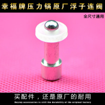 Original happiness brand pressure cooker pressure cooker pressure cooker accessories float valve stop valve stop valve self-locking valve safety thrust valve