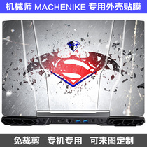 Mechanic notebook shell film Nighthawk F117 V FP6 F6K Creator T90 Blue Blood version T58 Starscream T57 F57 sticker PX7 film M510A protector