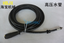 Haibao Kaichi high pressure cleaning machine high pressure water pipe 10m Haibao steel wire pipe car washing machine accessories outlet pipe