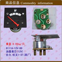 Forklift parts instrument oil gauge meter oil gauge core Heli Hangong fork 1-3T 8111A-12V-00