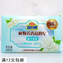 Fan brand plant aromatic Crystal moisturizing soap 200g Gardenia fragrant laundry soap fan brand soap phosphorus-free transparent soap