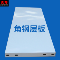Angle steel laminate angle steel material wholesale shelf laminate shelf shelf thick angle iron supermarket display frame partition frame