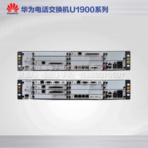 Huawei Group telephone exchange space U1960 U1930 professional agent New spot supply