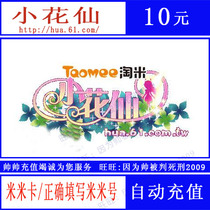 Amoy rice network Xiaohuaxian 10M coin Mimika 10 yuan Ultraman Wall College automatic recharge