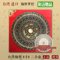 Taiwan Hanhui Compass 8 6-inch 20-layer three-in-one Feng Shui compass Yang Gong Feng Shui auspicious 72 dragons across the mountain