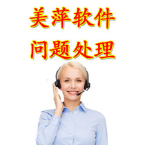 Meiping problems to deal with various problems to solve Meiping errors please contact customer service for all kinds of problems in Meiping