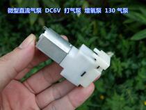 Micro DC air pump DC 3v oxygenation pump 130 pump