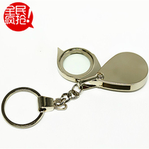 Batch metal keychain pocket folding portable handheld magnifying glass 10 times HD magnify glass