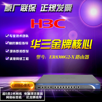  Spot special offer H3C Huasan ER8300G2-X full gigabit dual WAN port photoelectric 8 LAN port router