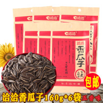 Qiaqia melon seeds 160gx6 bags of sunflower seeds casual snacks nuts fried