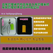 Warehouse management stand-alone warehouse access management system warehouse management software warehouse USB encryption lock