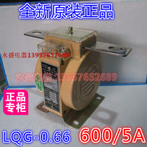 Zhejiang Tianji current transformer LQG-0 66 600 5A 0 2 class electric meter new original