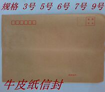 Standard envelope Post Office Standard envelope No 3 No 5 No 7 No 9 Kraft paper envelope