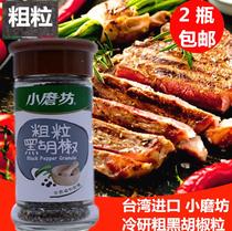Taiwan Import Condiments Small Mills Cold Research Coarse Black Pepper Grain 35g Niu Cured Western Meal to fishy