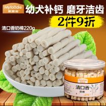 Mcfudy Milky Puppy Dog Clean Teeth Bone 220g Teddy Golden Hair Haschic Alaska Apart the Stench Tooth and Tooth Stick