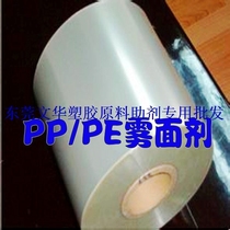 Supply imported plastic mist Masterbatch matting performance excellent compatibility good addition amount 5-8%
