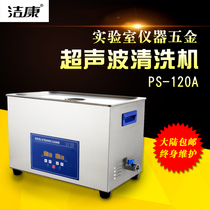 Jiekang Industrial Ultrasonic Cleaning Machine PS-120A 45L Circuit Board Laboratory Ultrasonic Cleaner