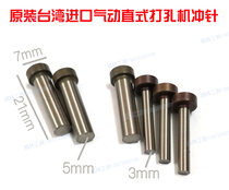 Taiwan metal advertising word pneumatic punching gun imported needle punching machine needle iron 5mm accessories spring sheet