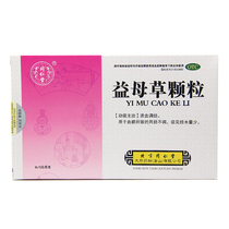 Tongrentang Motherwort Granules 8 bags of promoting blood circulation and blood stasis caused by irregular menstruation