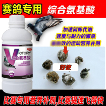 Germany Hannover Pigeon Medicine Integrated Amino Acid Pigeon Pigeon Pigeon Pigeon Pigeon Baby Products Medicine Health Products Pigeon Medicine