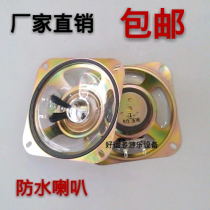 Rocking car horn Speaker Rocking machine Horn Rocking car Waterproof horn Rocking car accessories Coin machine motor