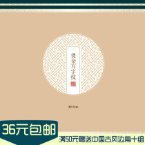 (Harvest of Chun Guang) Palace Wenchuang Wanquanjin Permuted Gold and Paper Tape Circulating Divided Pocket Sticker