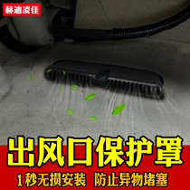 Applicable to Toyota Prado air outlet protective cover overbearing modification interior seat air outlet anti-clogging