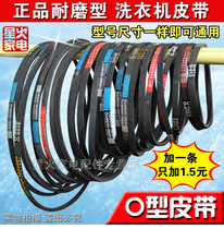 Universal wave wheel washing machine belt drive belt Wear-resistant O-belt Triangle belt motor motor belt 